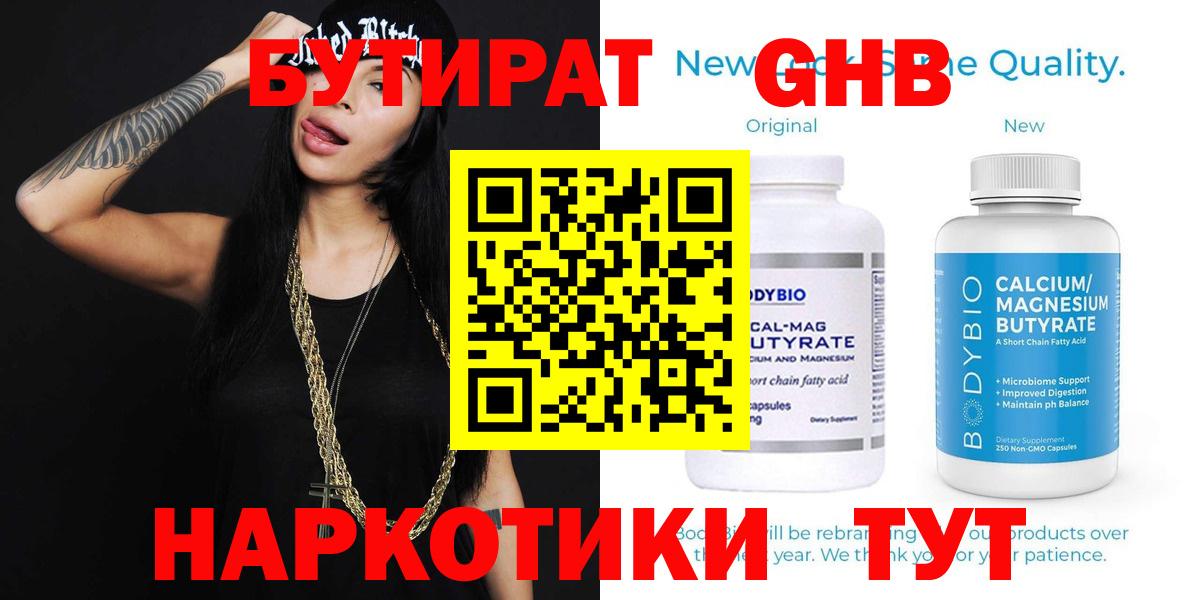 Первоуральск  БУТИРАТ  Вход с VPN  Бутират 1.4BDO 