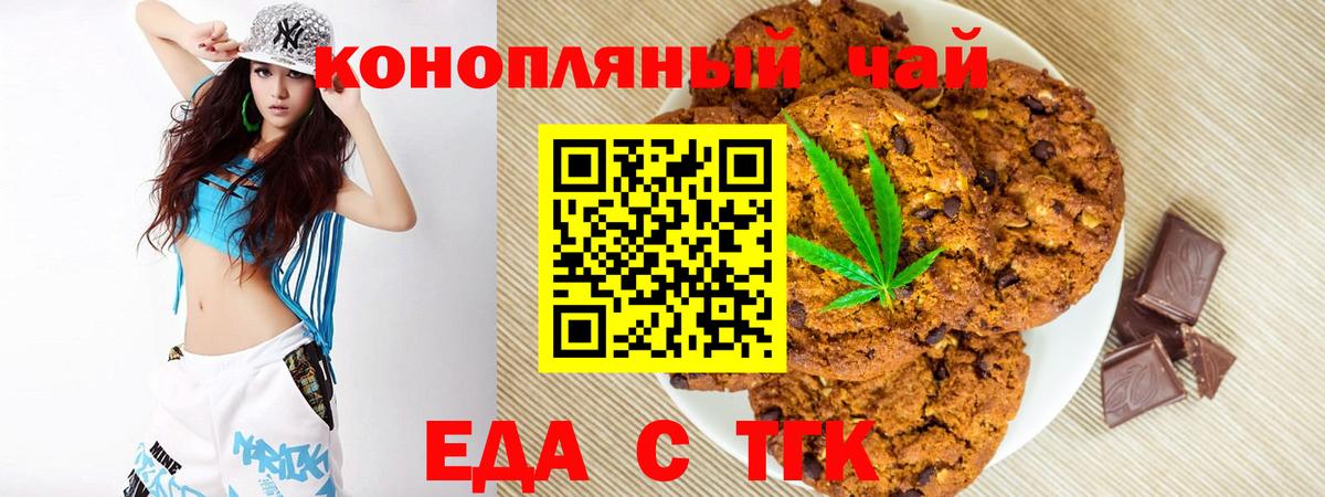 Печенье с ТГК марихуана  Вход с VPN  Первоуральск 