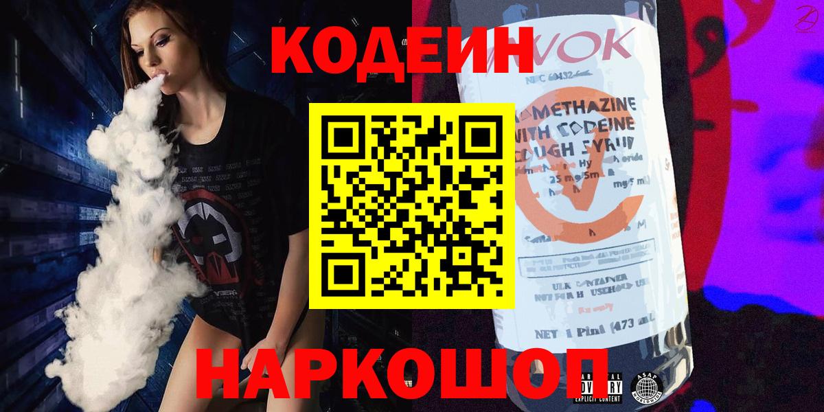 Кодеиновый сироп Lean Purple Drank Первоуральск