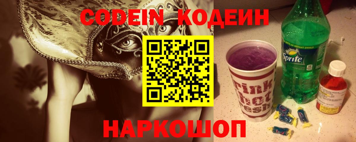 Первоуральск  Codein Purple Drank  Вход с VPN 