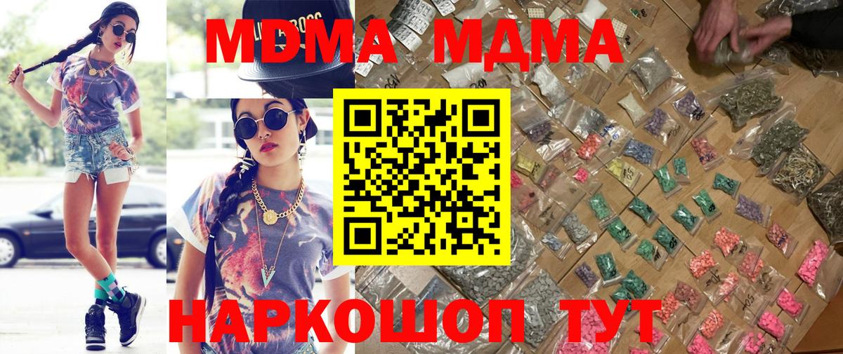 MDMA  Вход с VPN  Первоуральск  МДМА молли  МДМА crystal 